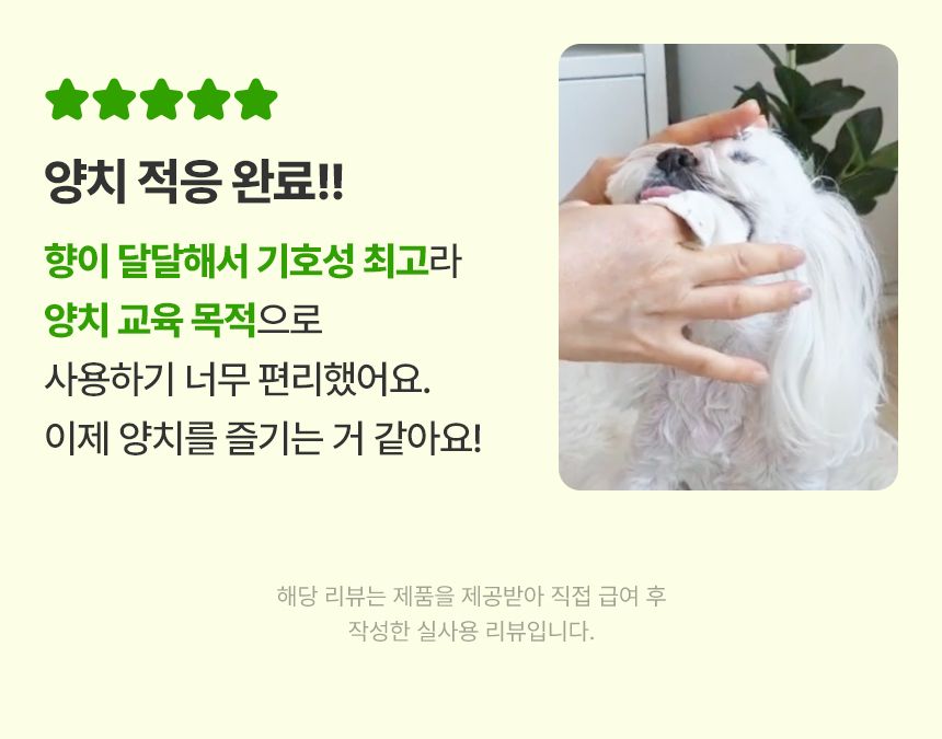 [신상할인전]펫생각 하루치카 덴탈클린 바르는 치약 60g (메론향) 26번째