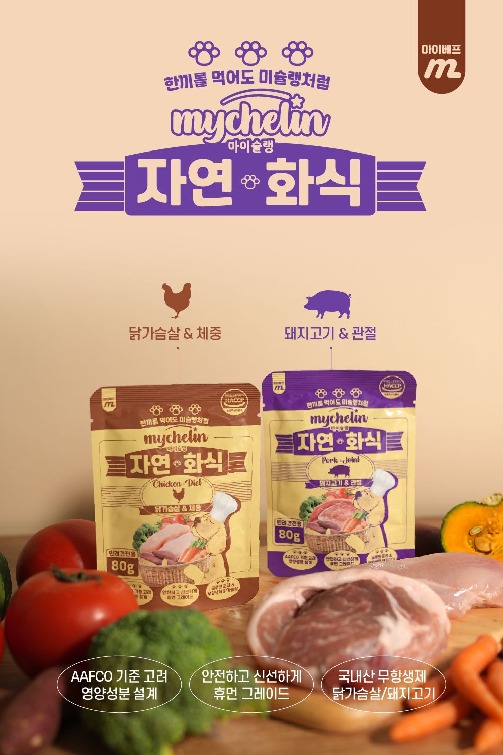 [유통기한임박, 25년8월8일] 마이베프 독 마이슐랭 자연화식 닭가슴살&체중 80g 11번째