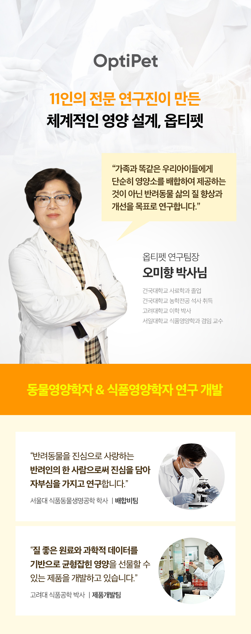 [무료배송] 옵티펫츄어블 데일리케어(장건강) 300g 10번째