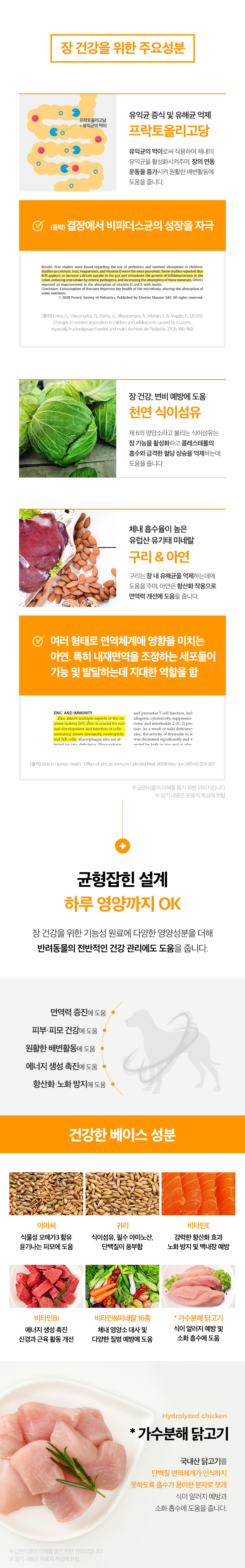 [무료배송] 옵티펫츄어블 데일리케어(장건강) 300g 18번째