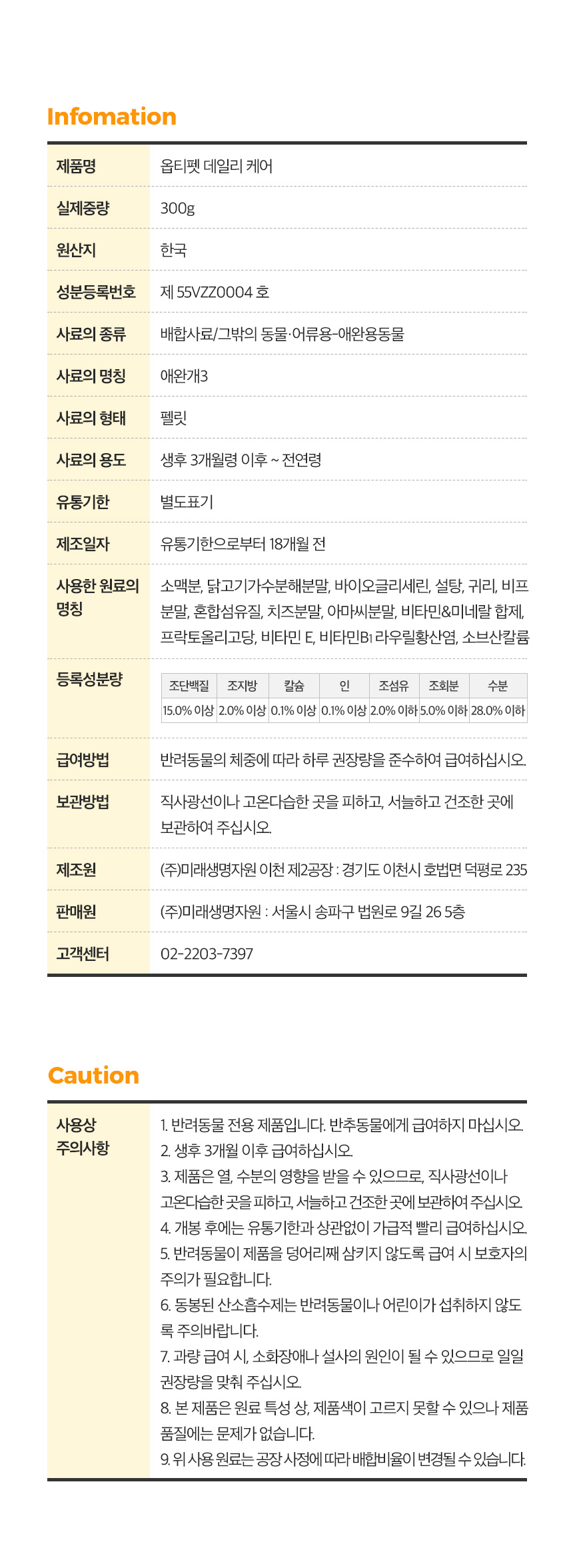[무료배송] 옵티펫츄어블 데일리케어(장건강) 300g 20번째