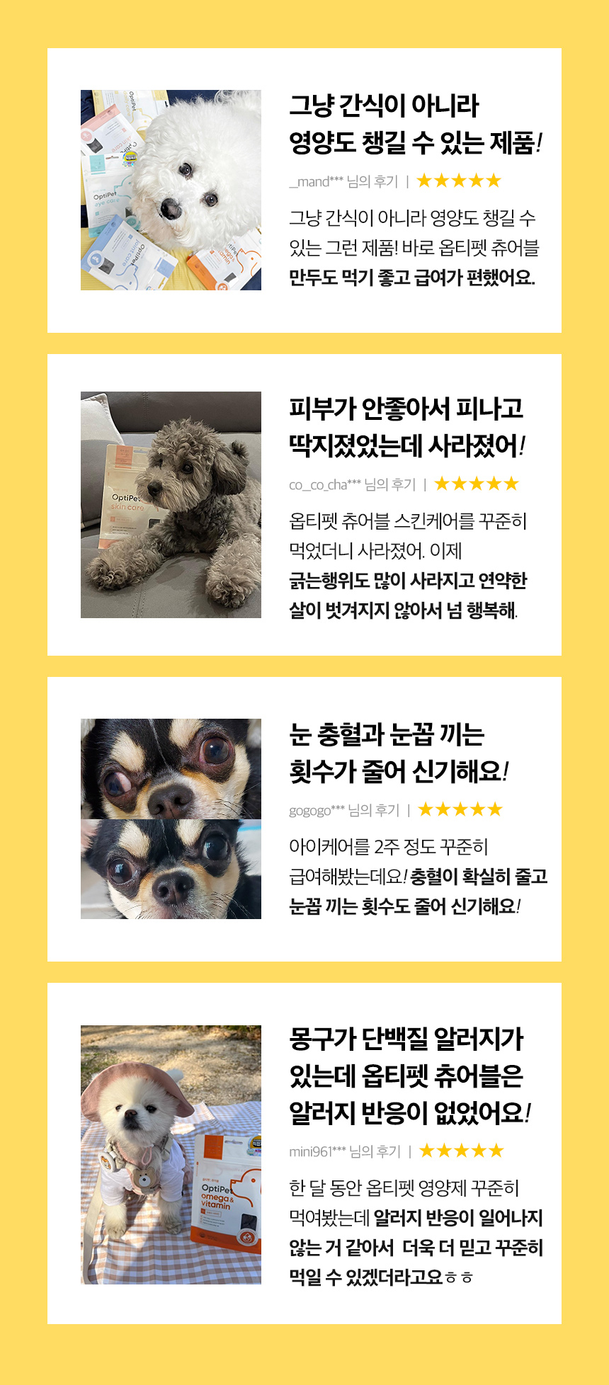 [무료배송] 옵티펫츄어블 데일리케어(장건강) 300g 2번째