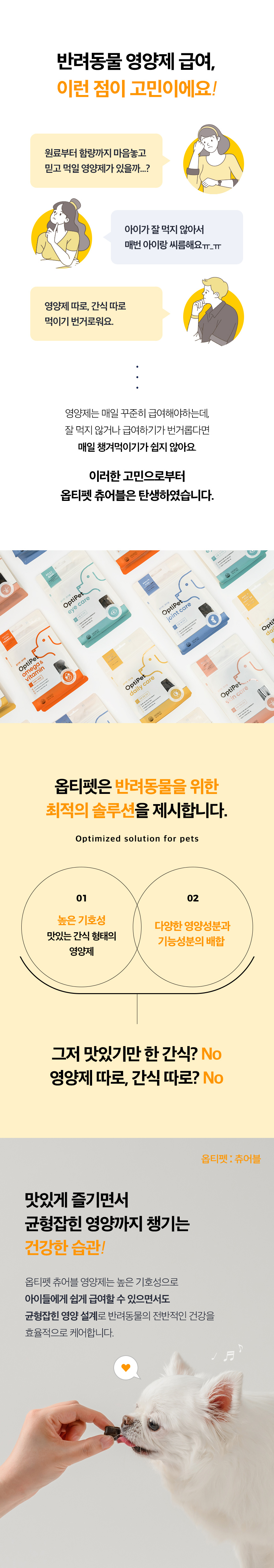[무료배송] 옵티펫츄어블 데일리케어(장건강) 300g 11번째