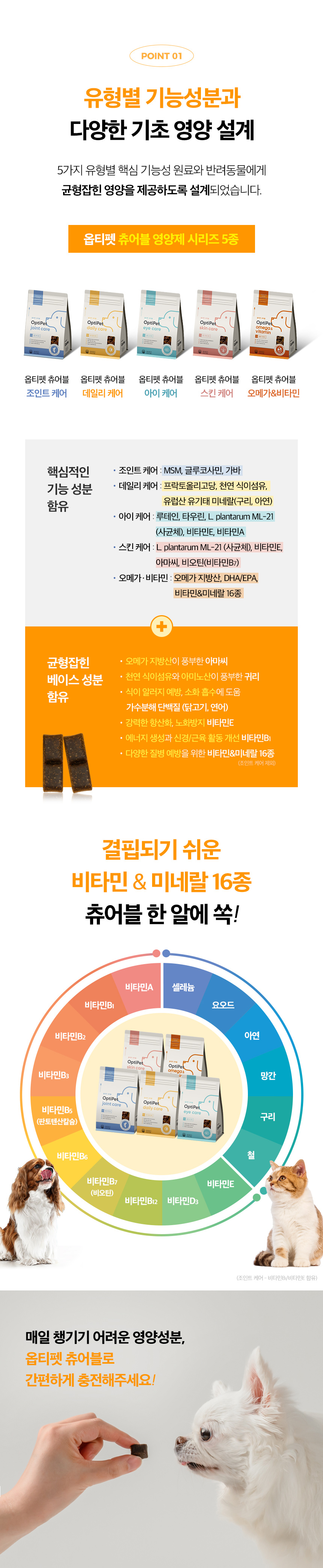 [무료배송] 옵티펫츄어블 데일리케어(장건강) 300g 12번째