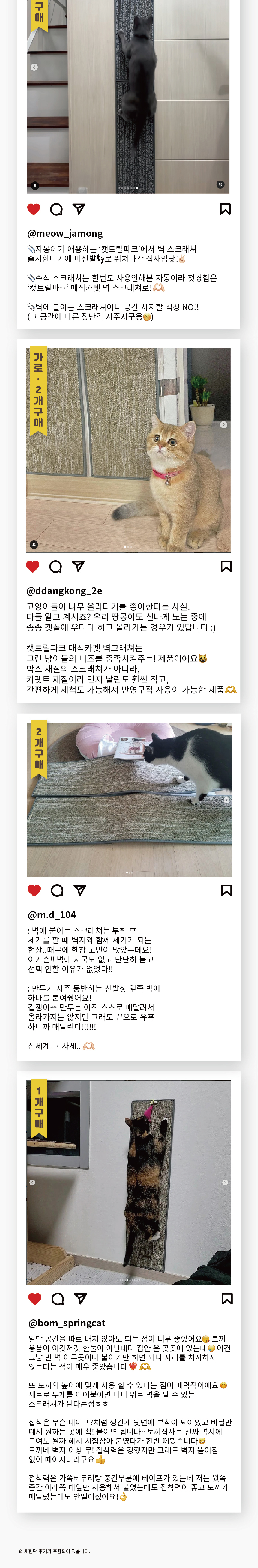 [무료배송] 고양이 스크래쳐 벽그래쳐 수직 벽 부착 카페트 2번째