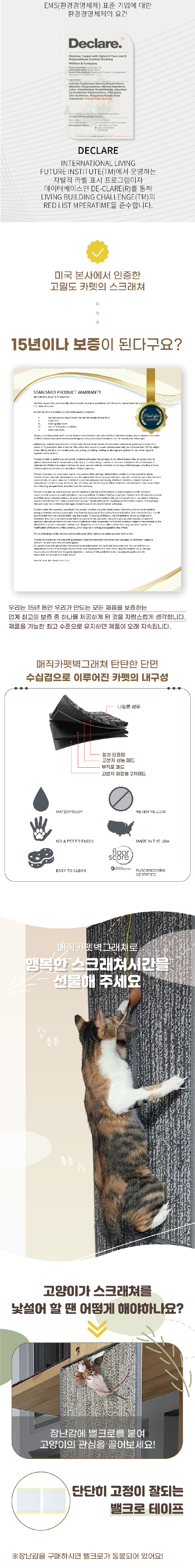 [무료배송] 고양이 스크래쳐 벽그래쳐 수직 벽 부착 카페트 4번째