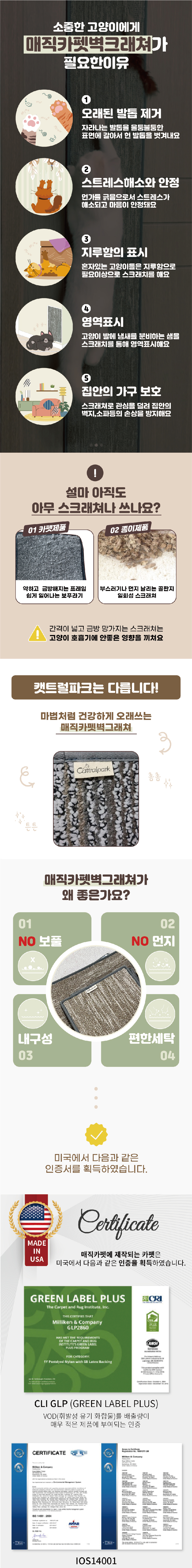 [무료배송] 고양이 스크래쳐 벽그래쳐 수직 벽 부착 카페트 3번째