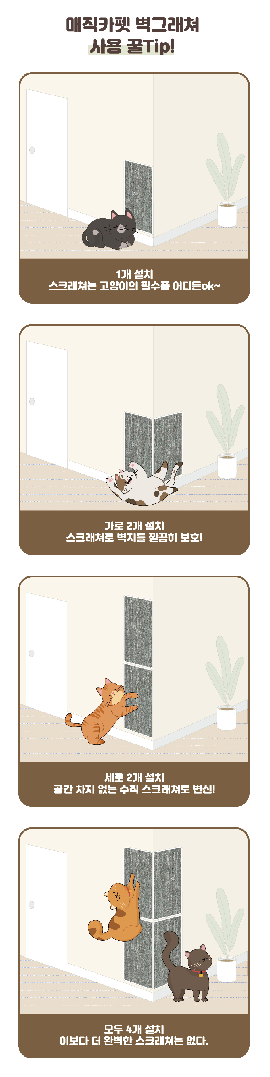 [무료배송] 고양이 스크래쳐 벽그래쳐 수직 벽 부착 카페트 5번째