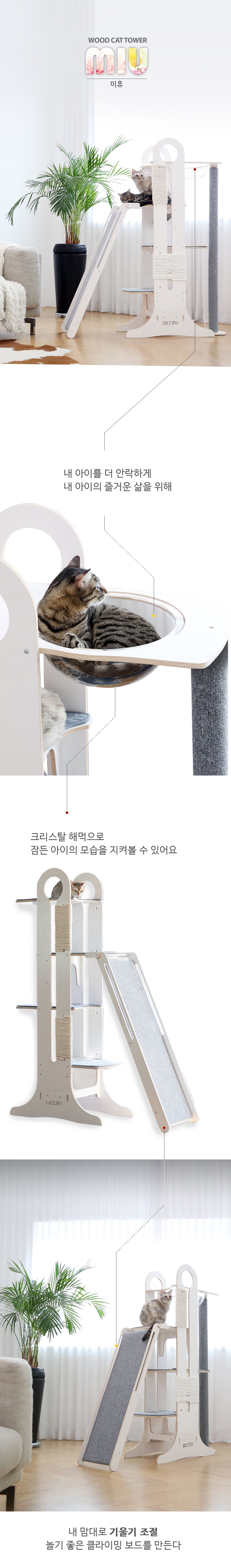 [무료배송] 뽀떼 미유 원목 캣타워 1번째