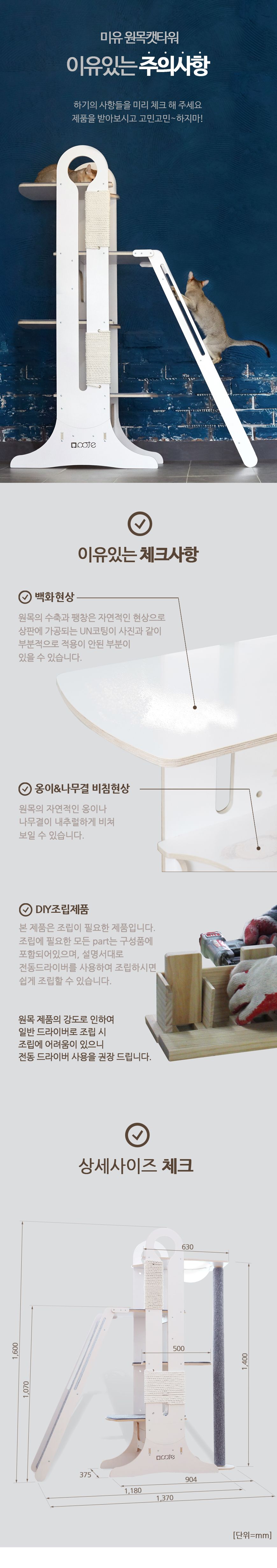 [무료배송] 뽀떼 미유 원목 캣타워 8번째