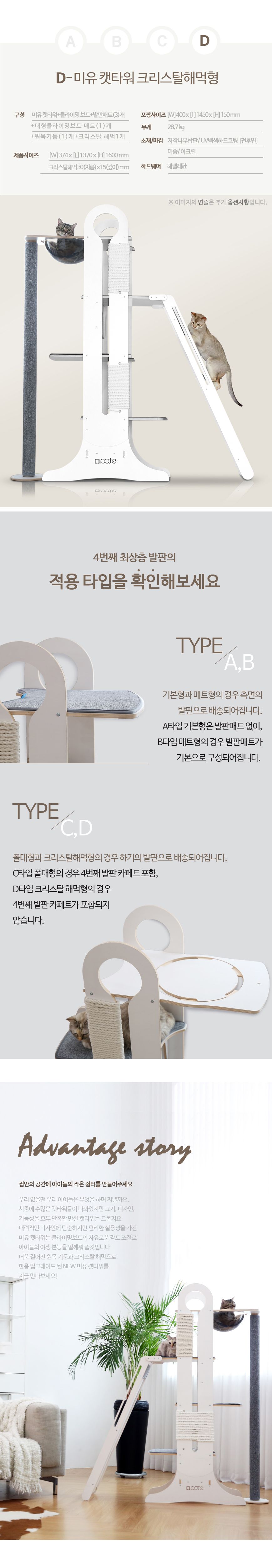 [무료배송] 뽀떼 미유 원목 캣타워 6번째