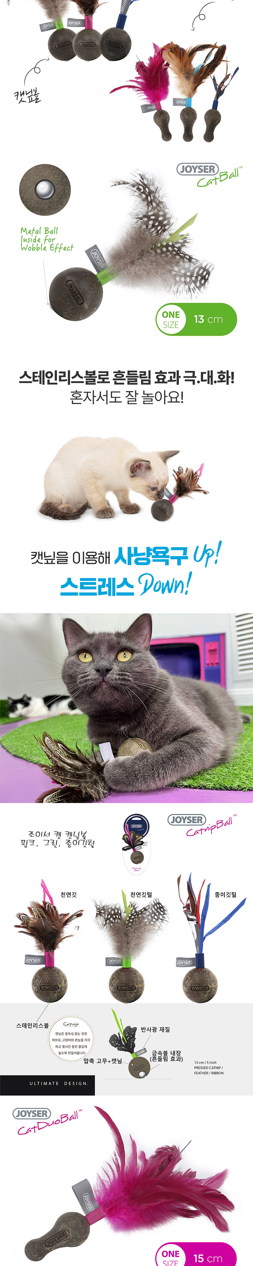[무료배송] 조이서 캣 캣닢듀오볼/종이깃털 2번째