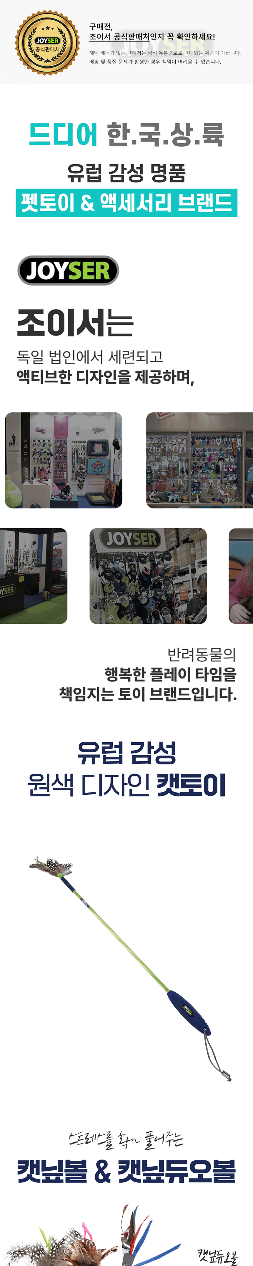 [무료배송] 조이서 캣 캣닢듀오볼/종이깃털 1번째