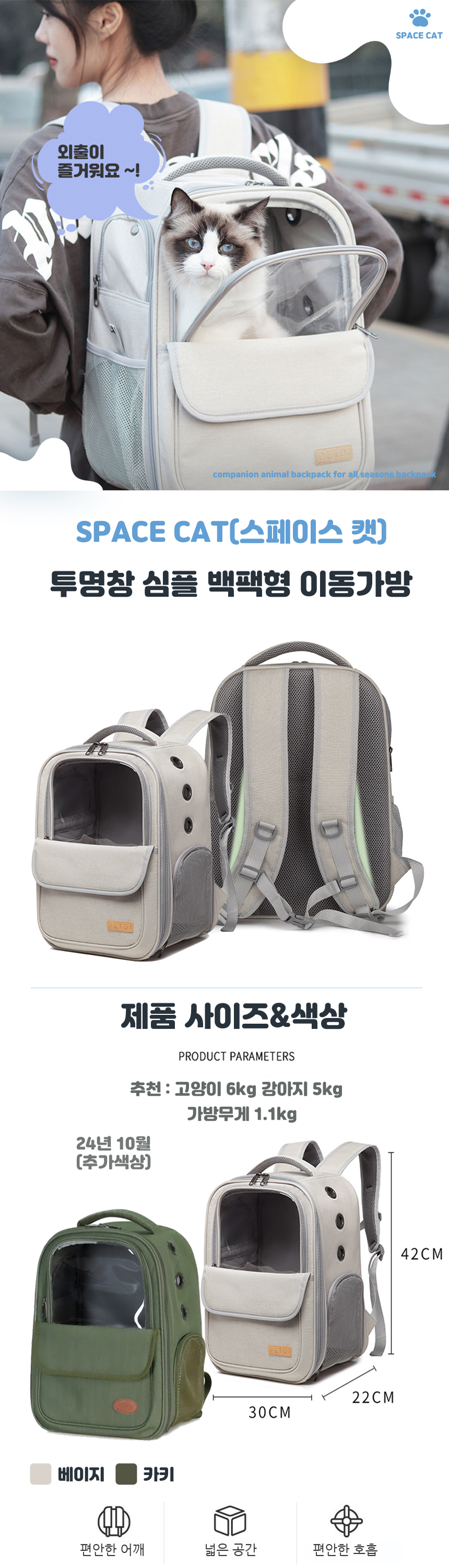 [무료배송] 스페이스캣 투명창 백팩 이동가방 카키 1번째