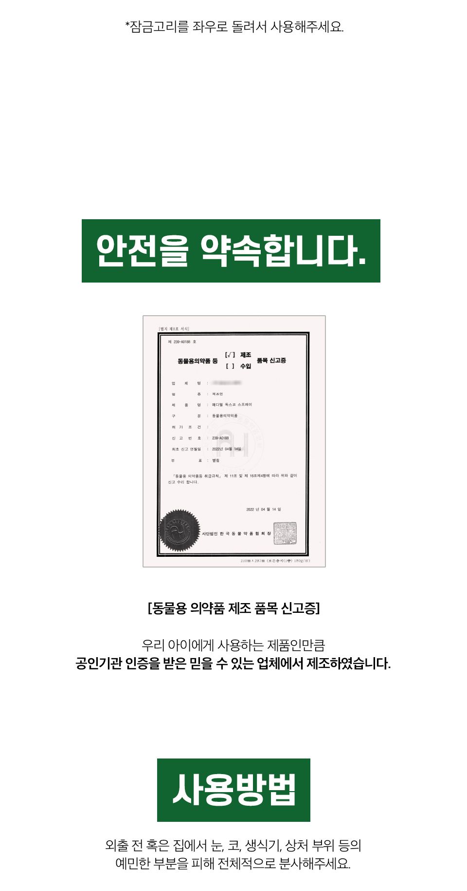 메디멀 독스코 안심산책 스프레이 250ml 7번째