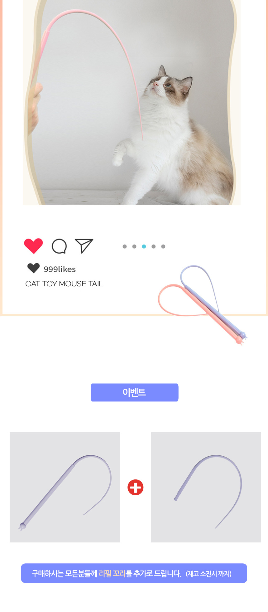 [무료배송] 쏘울펫 쥐꼬리 낚시대 블루/핑크 2번째