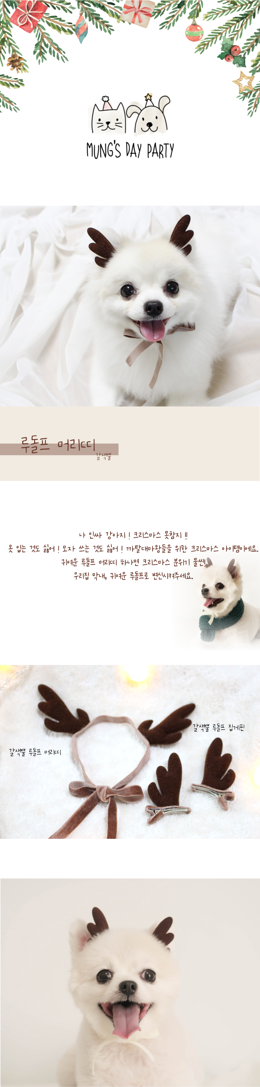[무료배송] 멍스데이파티 크리스마스 루돌프 머리띠 갈색뿔 S-L 1번째
