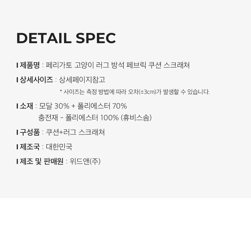 [NEW신상][무료배송] 페리가토 러그 페브릭 쿠션 스크래쳐 22번째