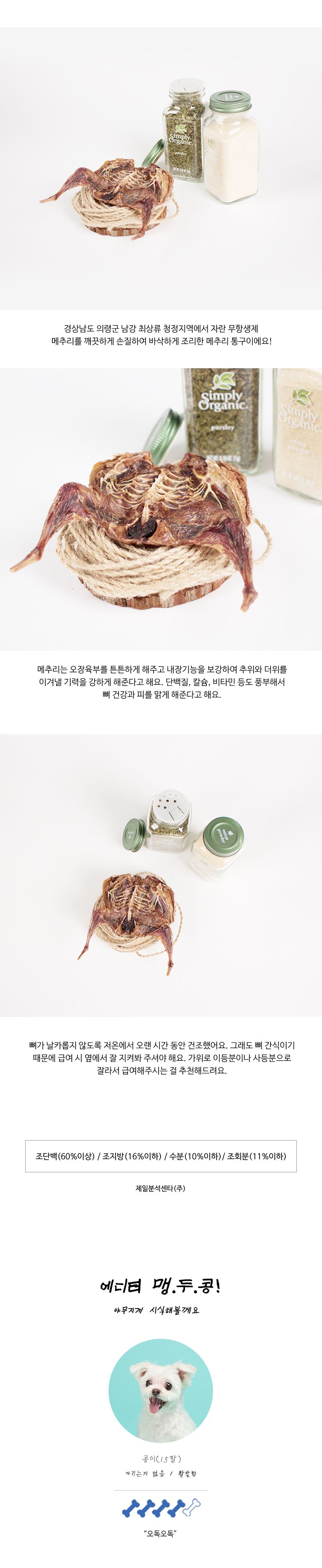 [무료배송] 어글어글 독 VALUE PACK 경상남도 의령 친환경 메추리 통구이 3p*3개입 3번째