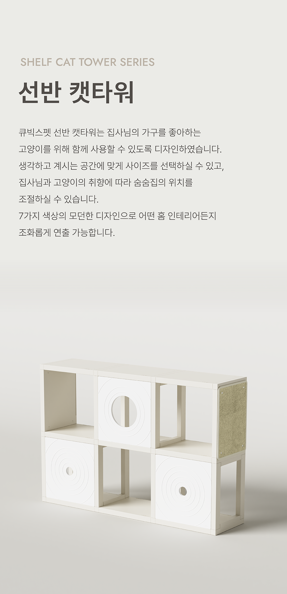 [NEW신상][무료배송] 큐빅스펫 선반 6칸 캣타워 3X2+ 커버 세트 6color +스크래쳐1장 포함 3번째