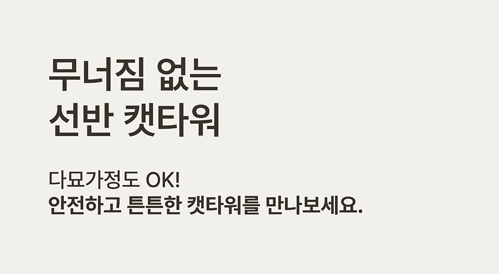 [NEW신상][무료배송] 큐빅스펫 선반 6칸 캣타워 3X2+ 커버 세트 6color +스크래쳐1장 포함 18번째