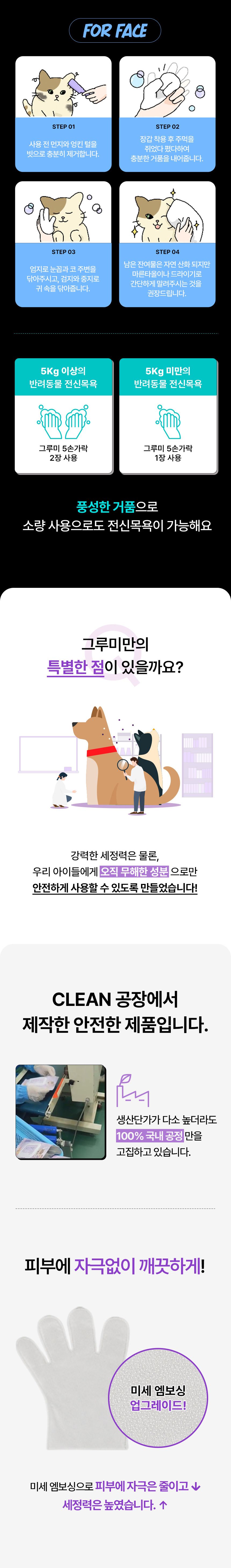 [무료배송] 펫트루 그루미 목욕 글로브 12번째