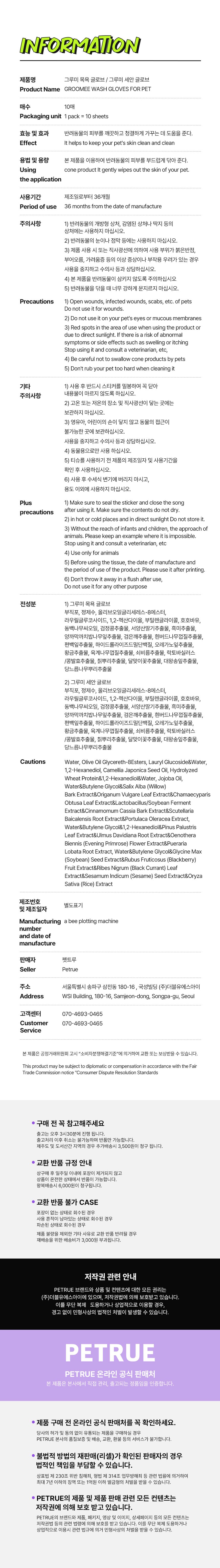 [무료배송] 펫트루 그루미 목욕 글로브 16번째