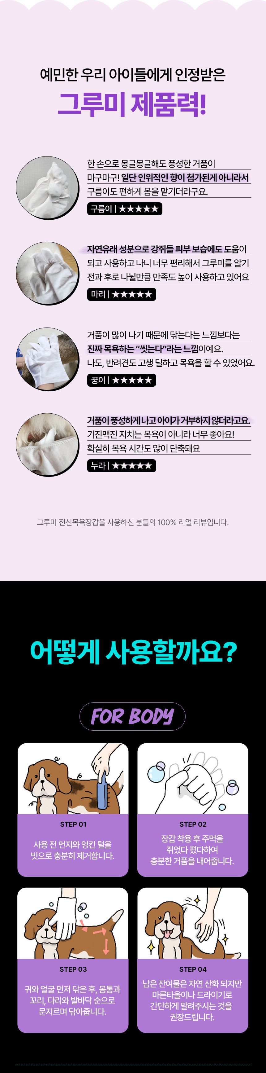 [무료배송] 펫트루 그루미 목욕 글로브 11번째