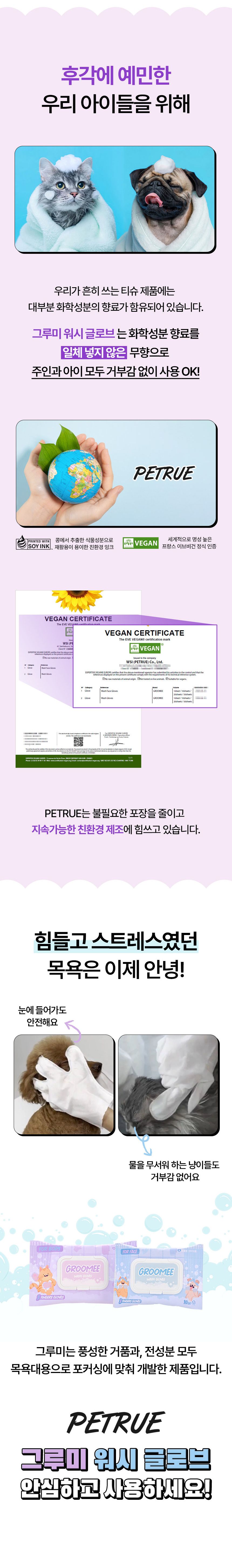 [무료배송] 펫트루 그루미 목욕 글로브 15번째