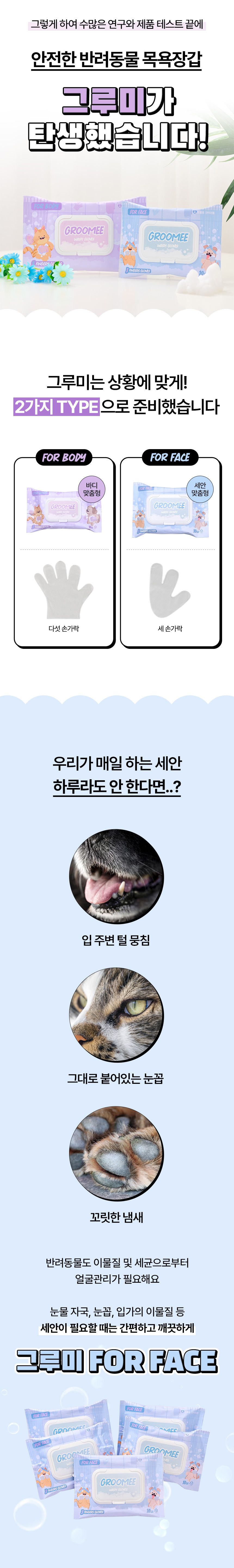 [무료배송] 펫트루 그루미 목욕 글로브 8번째
