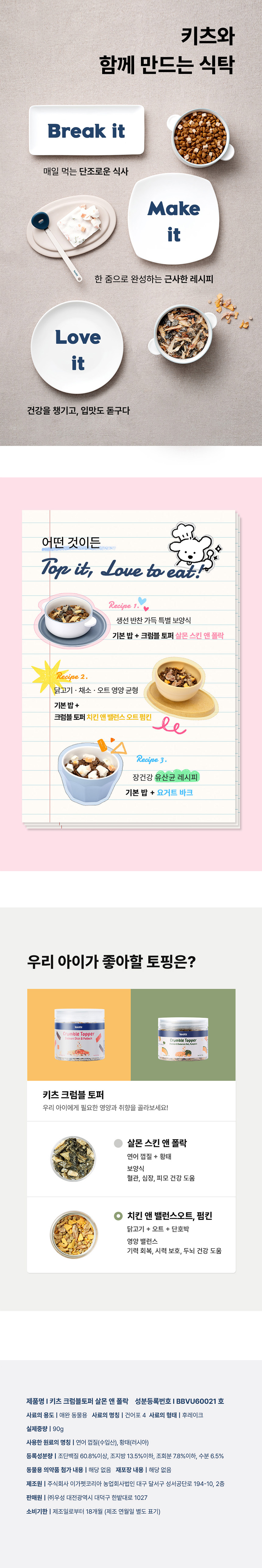 [NEW신상][무료배송] 키츠 독 크럼블 토퍼 살몬 앤 폴락 90g 4번째
