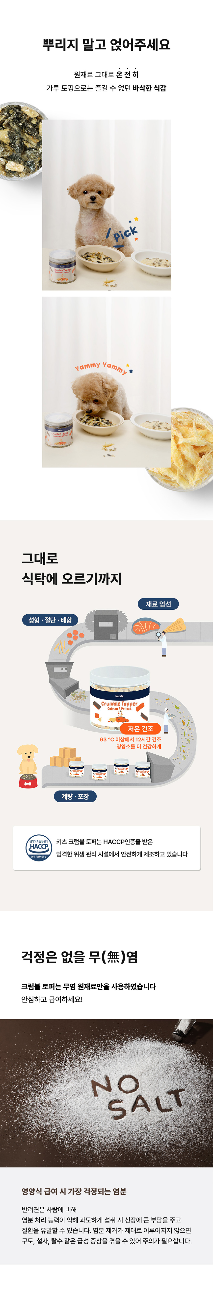 [NEW신상][무료배송] 키츠 독 크럼블 토퍼 살몬 앤 폴락 90g 3번째