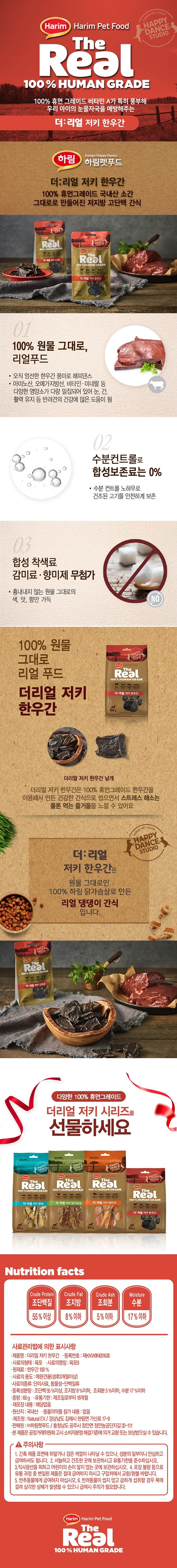 [유통기한임박, 26년4월6일] 더리얼 독 저키 한우간 60g 1번째