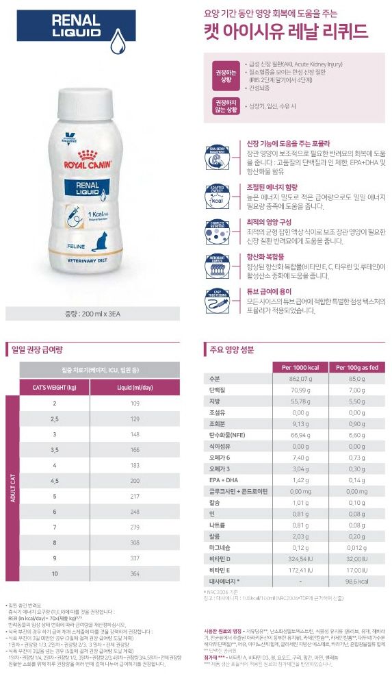 [무료배송][3개] 로얄캐닌 캣 아이시유 레날 리퀴드 200ml 1번째