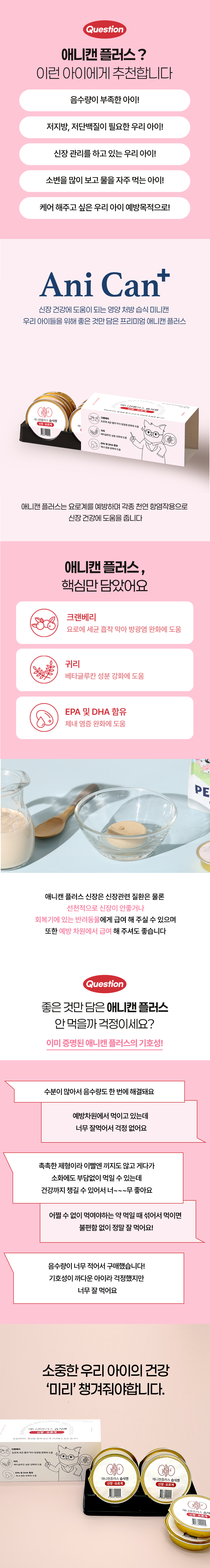 [무료배송] 애니먼 강아지 고양이 습식사료 애니캔 플러스 신장 30g 6개입 2번째 상세 이미지