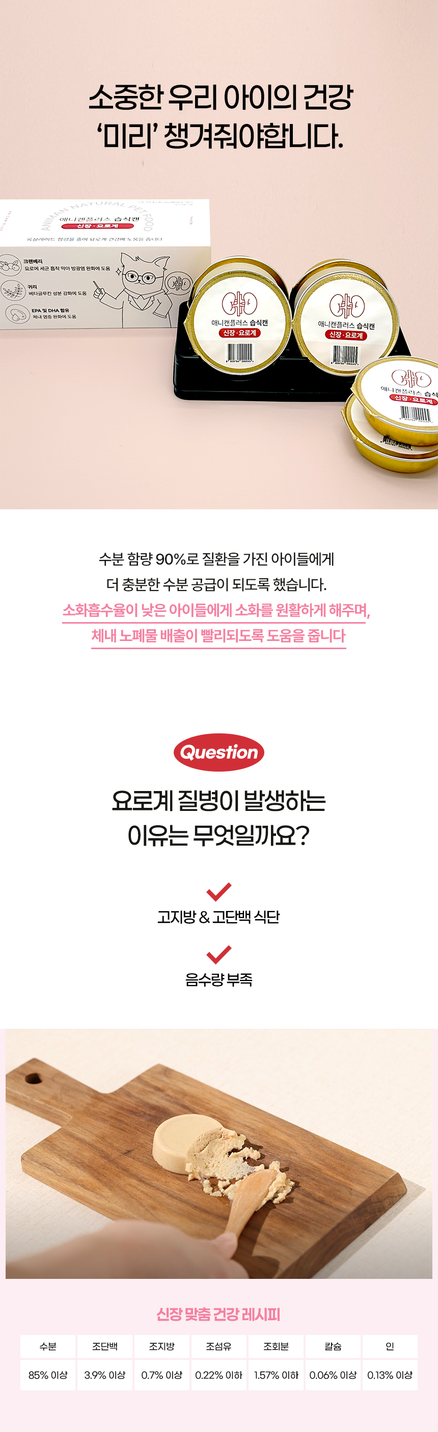 [무료배송] 애니먼 강아지 고양이 습식사료 애니캔 플러스 신장 30g 6개입 4번째