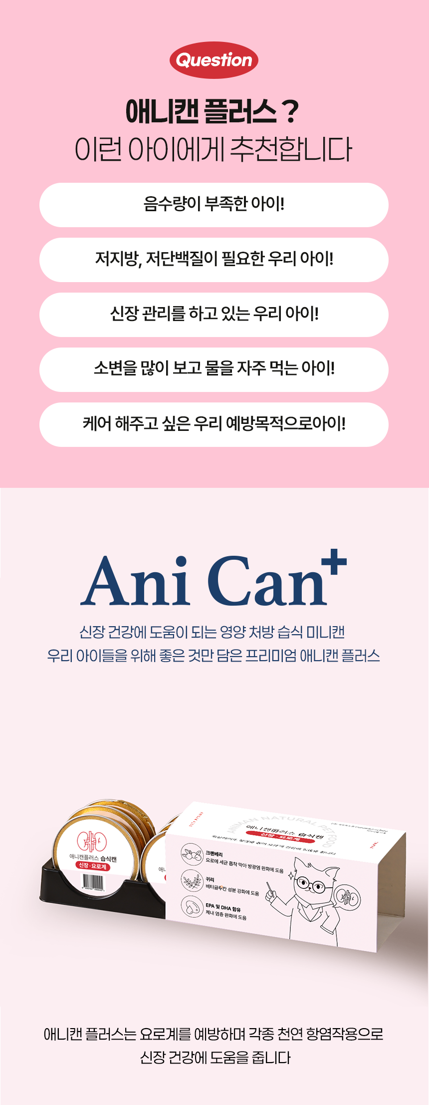[무료배송] 애니먼 강아지 고양이 습식사료 애니캔 플러스 신장 30g 6개입 1번째