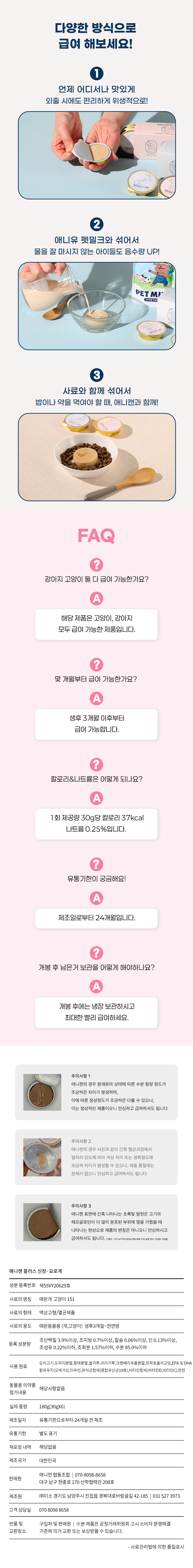 [무료배송] 애니먼 강아지 고양이 습식사료 애니캔 플러스 신장 30g 6개입 5번째 상세 이미지
