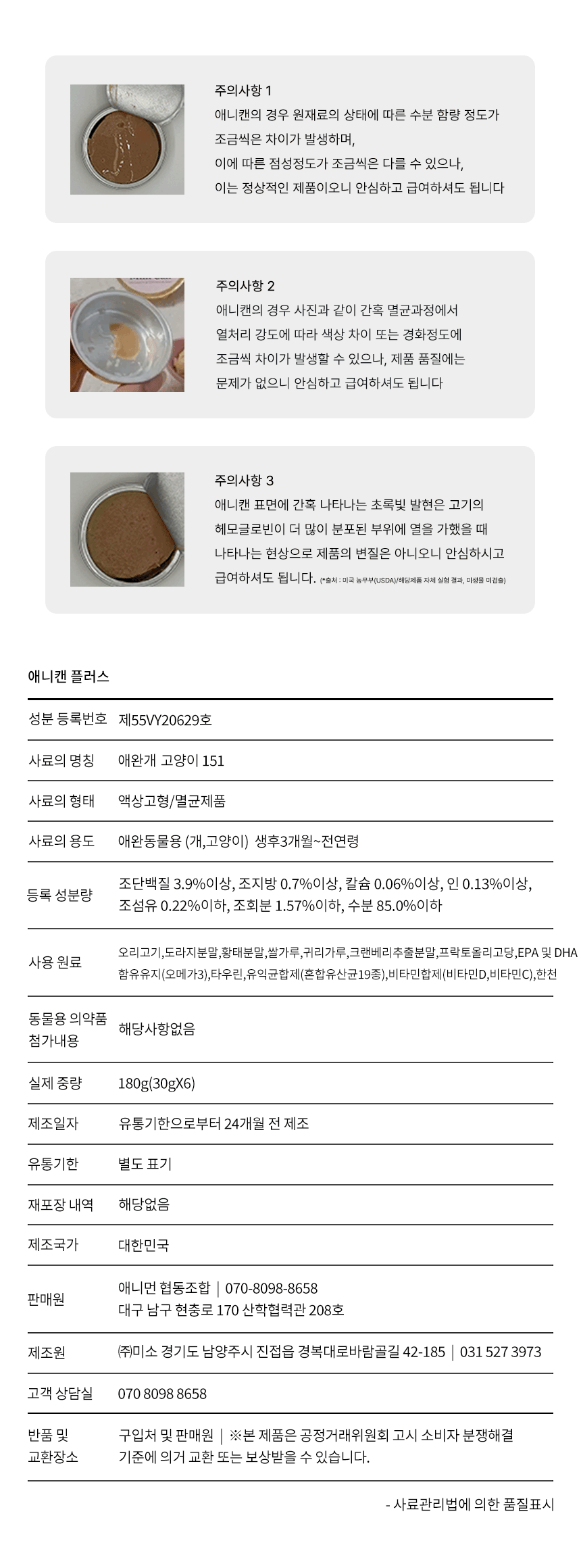 [무료배송] 애니먼 강아지 고양이 습식사료 애니캔 플러스 신장 30g 6개입 10번째