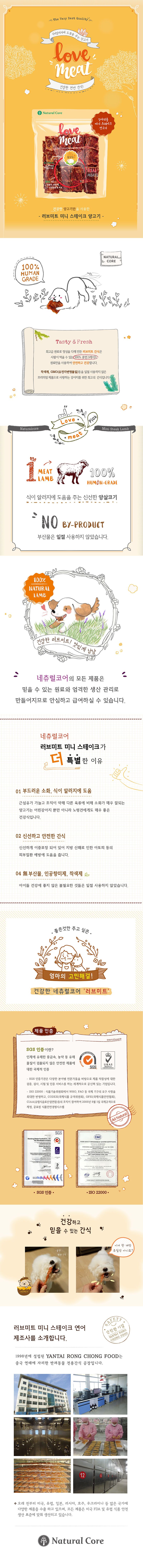 네츄럴코어 독 러브미트 미니 스테이크 양고기 160g 1번째