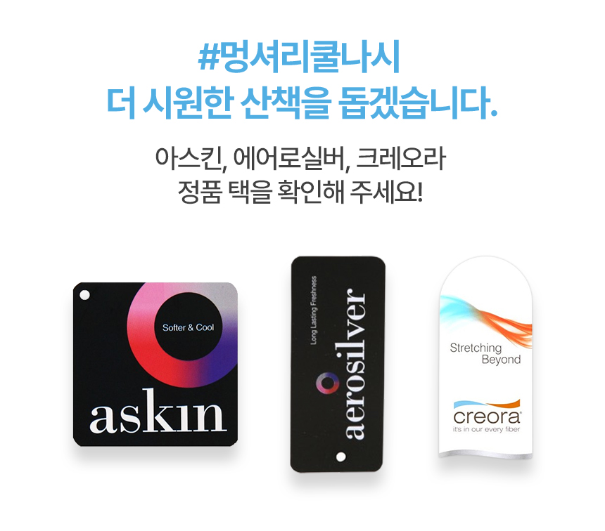 [무료배송] 멍템 멍셔리 쿨나시 7번째