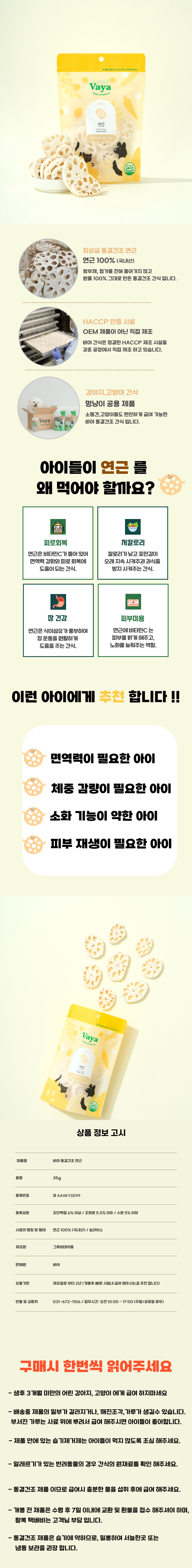 [무료배송] 바야 동결건조 연근 트릿 30g 3번째