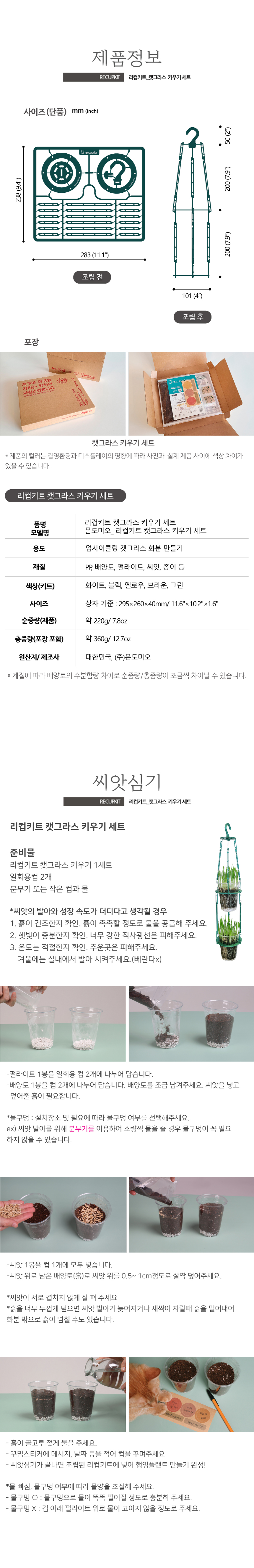 [무료배송] 몬도미오펫 캣그라스 키우기 세트 4번째