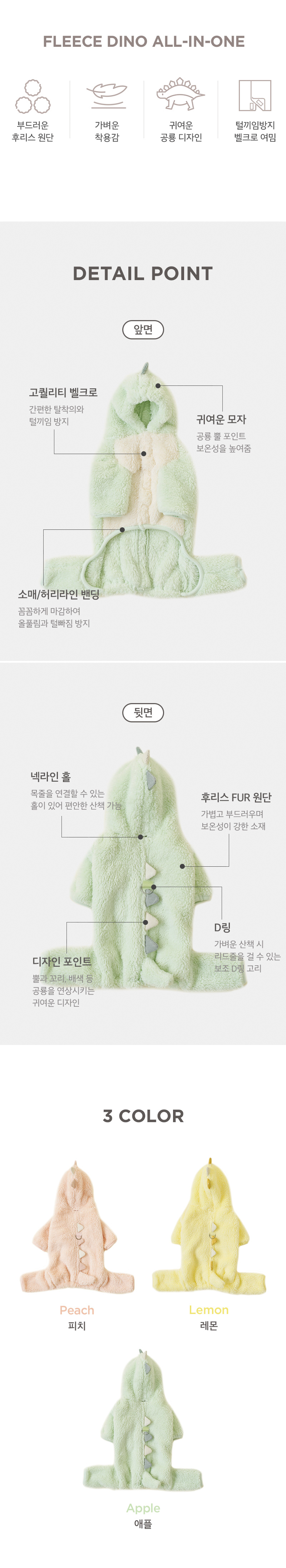[무료배송] 울리 후리스 디노 올인원 레몬/피치/애플 S-2XL 2번째