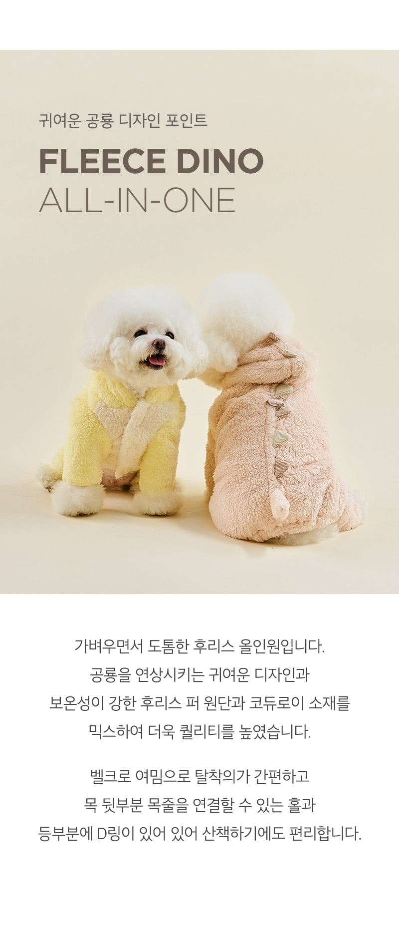 [무료배송] 울리 후리스 디노 올인원 레몬/피치/애플 S-2XL 1번째