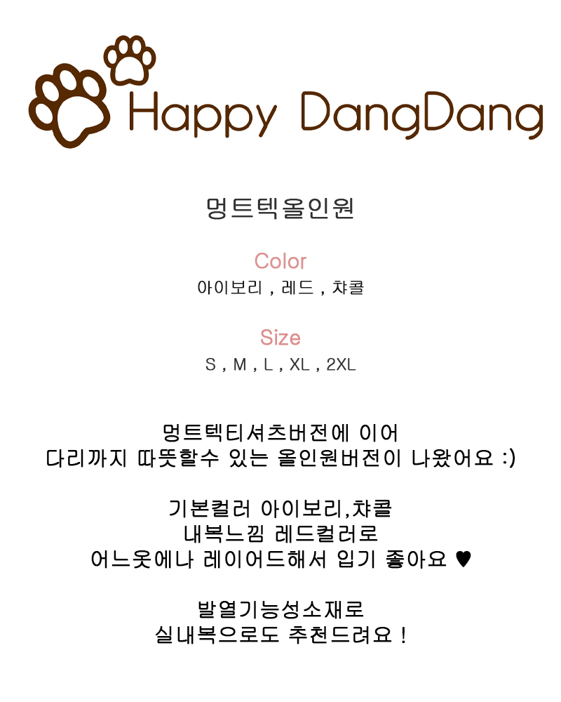 [무료배송] 해피댕댕 멍트텍올인원 S-2XL 2번째