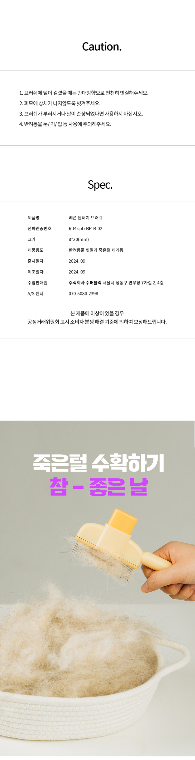 [NEW신상]베픈 죽은털 원터치 브러쉬 8번째