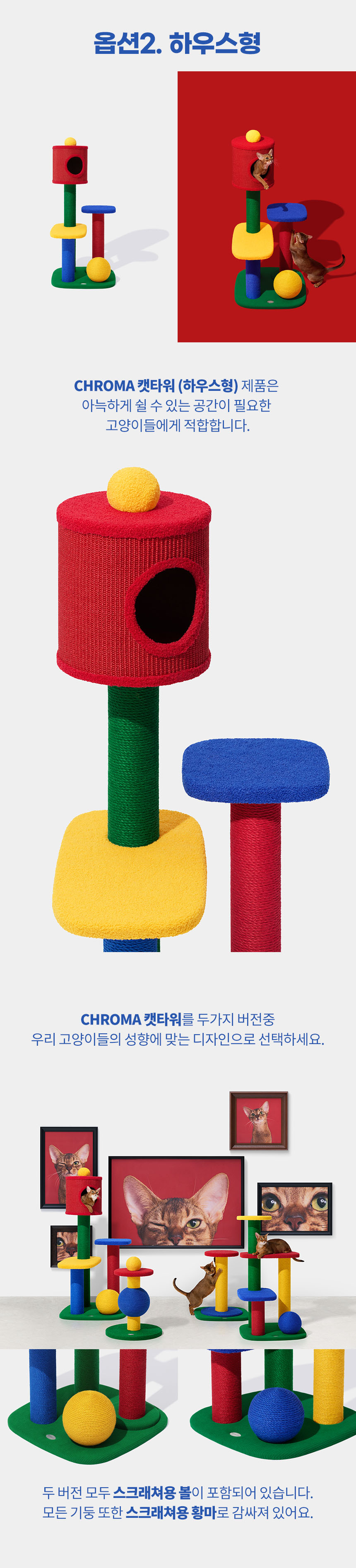 [무료배송] VETRESKA 크로마 캣타워 일반형/하우스형 2번째