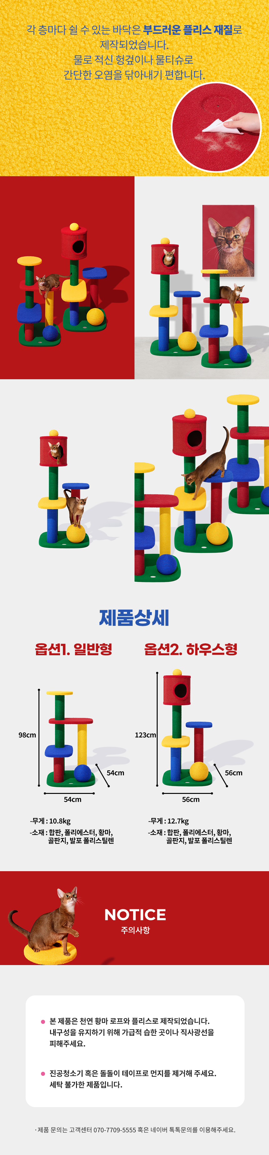 [무료배송] VETRESKA 크로마 캣타워 일반형/하우스형 3번째