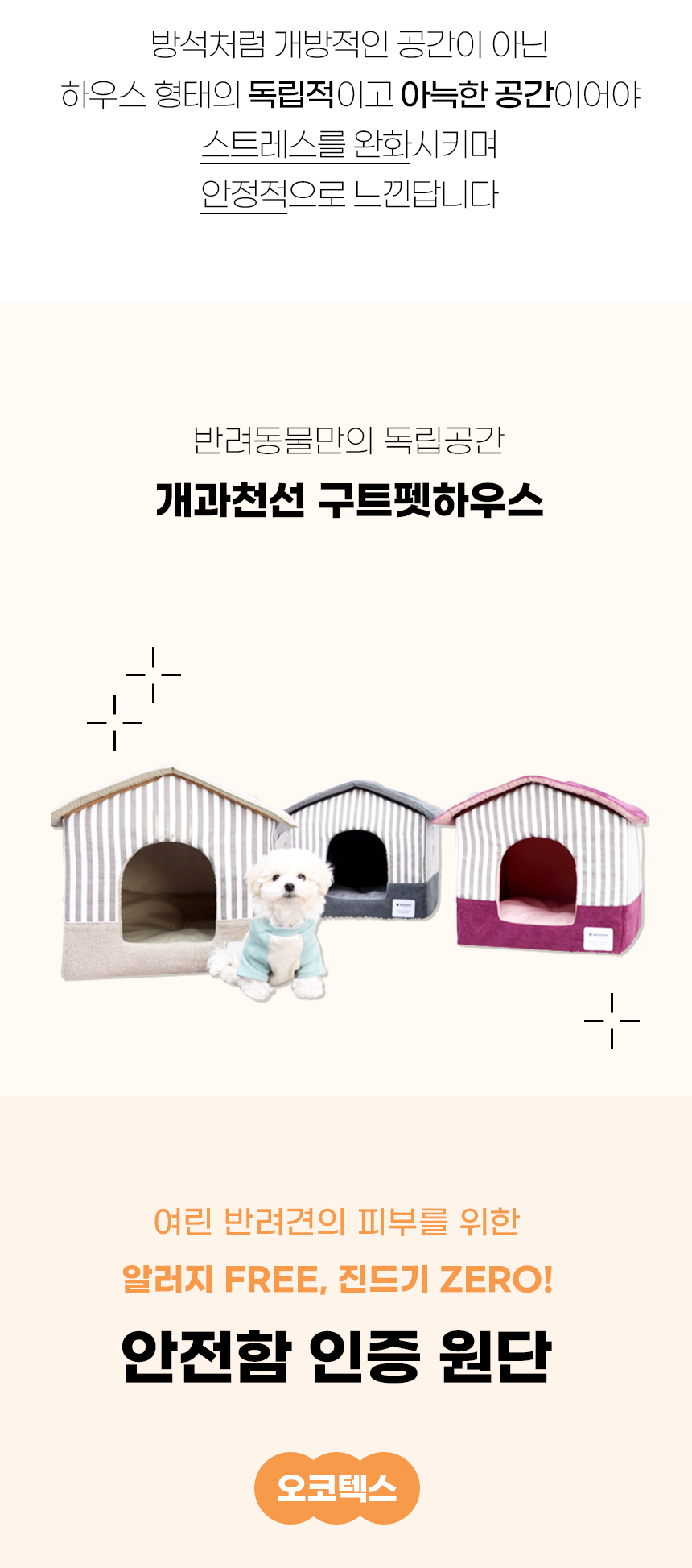 [NEW신상][무료배송] 개과천선 구트 펫 하우스 (다크 그레이/레드 와인/심플 베이지) 2번째